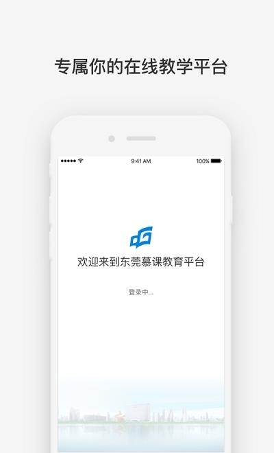 学校云  v2.3.2图3