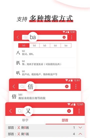 新编学生字典  v1.1.0图1