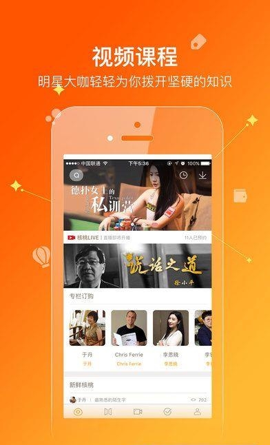 核桃Live直播  v2.4.7图4