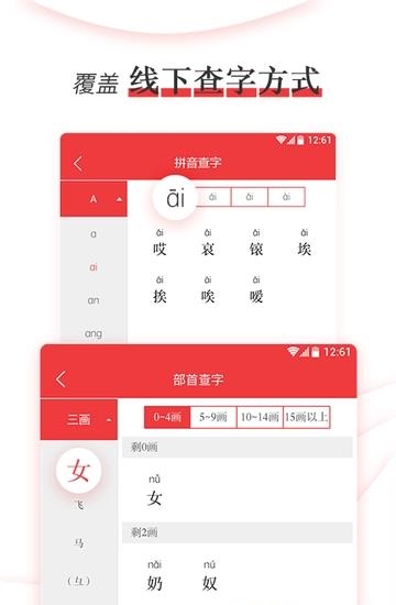 新编学生字典  v1.1.0图3