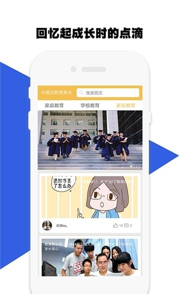 中式家长  v1.0图2