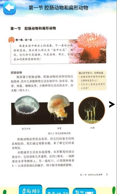 八年级上册生物解读