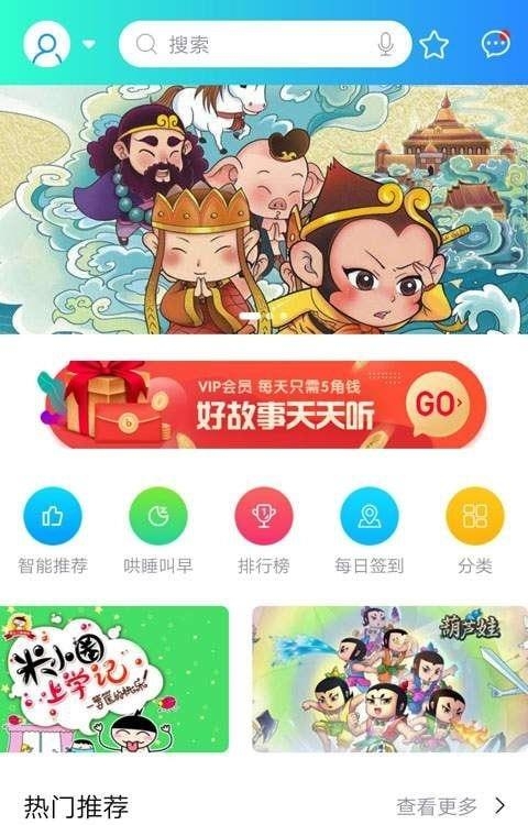 悟空讲故事  v6.0.1图1