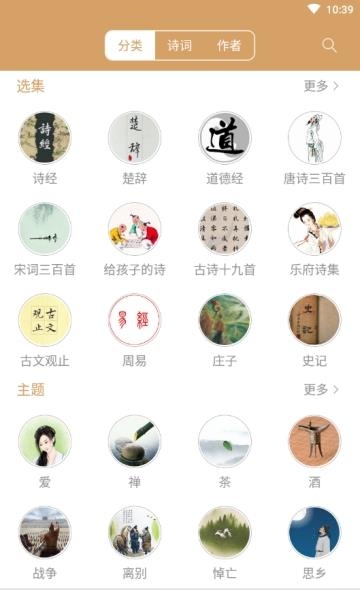 唐诗宋词集  v1.0.5图2