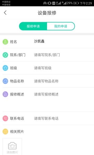 智慧新农职  v1.1图3