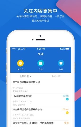 YaYa医师平台  v7.6.0图2