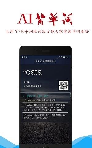 AI背单词MBA词汇  v3.125.0828图3