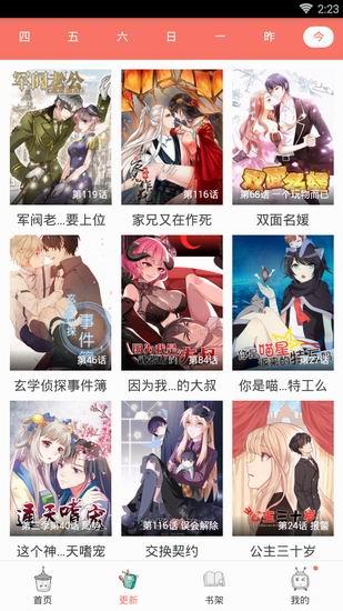 可米酷漫画去广告破解版  v3.12.1221图3