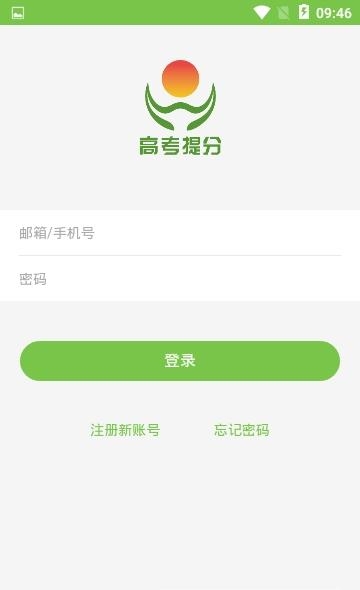 高考提分  v1.3.0.2641图2