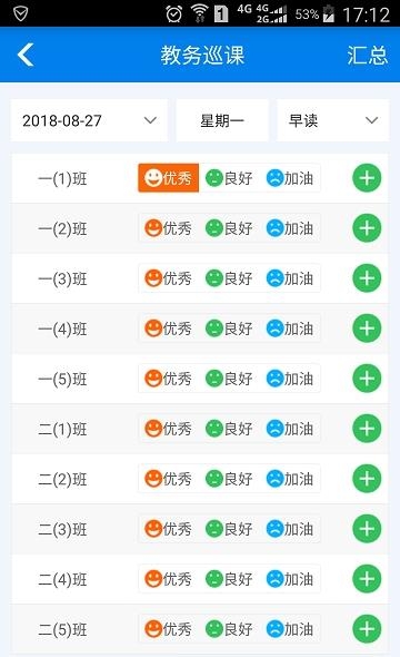 金湾智校教师  v3.1.7图3