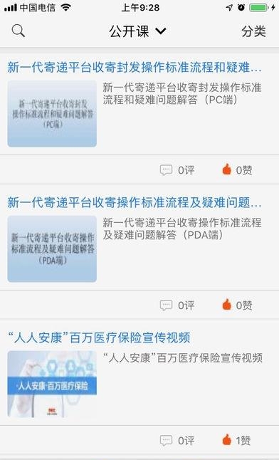 邮人微课  v2.4.212图2