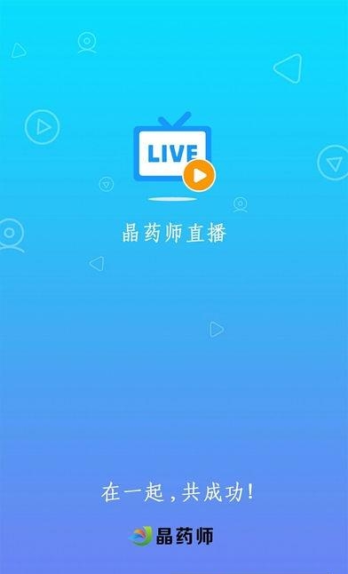 晶药师教育  v1.2.30图1