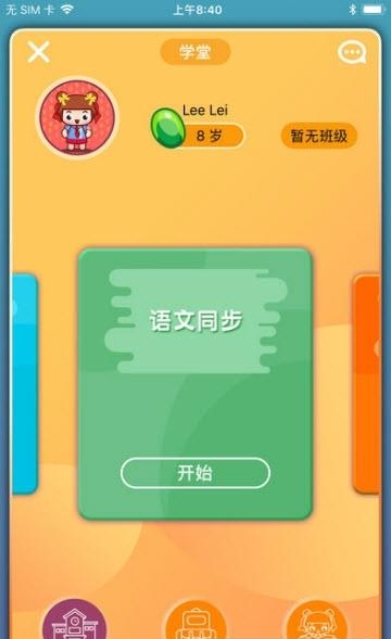 哪吒学堂教师端  v1.0.0图2