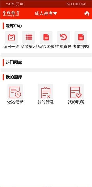 学程教育  v1.1.4图3