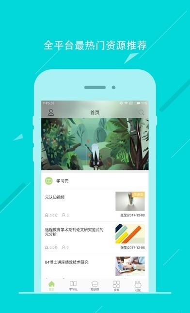 学习元新  v0.1.1图5