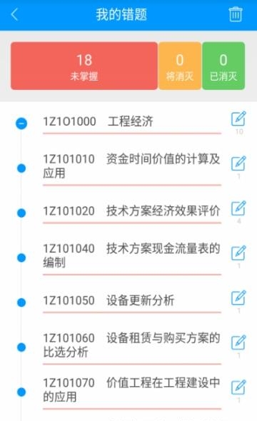 一级建造师备考宝典  v1.2.0图3