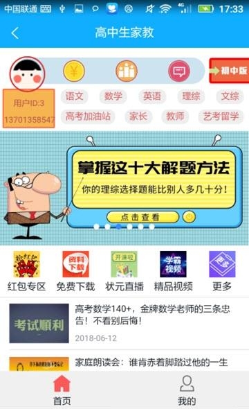 高中生家教  v1.0.0图1