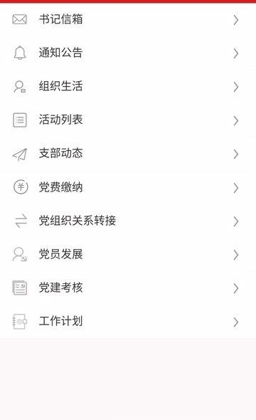 高校党建  v1.0图1