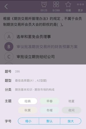 期货从业资格总题库  v4.38图1