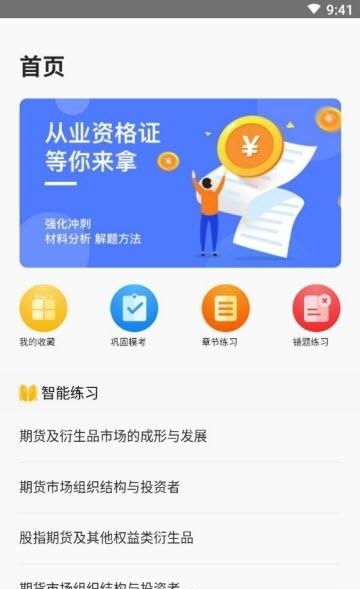 期货智多星  v1.0.0图1