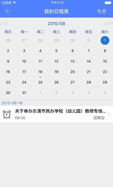 金职院就业  v4.1.7图4