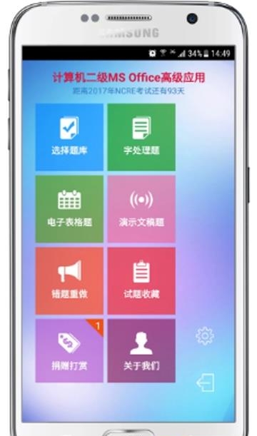 计算机二级考试宝  v6.6.0图3