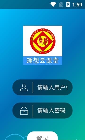 理想云课堂  v0.0.3图2