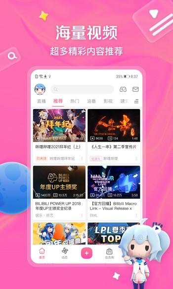 哔哩哔哩32位  v6.77.0图3