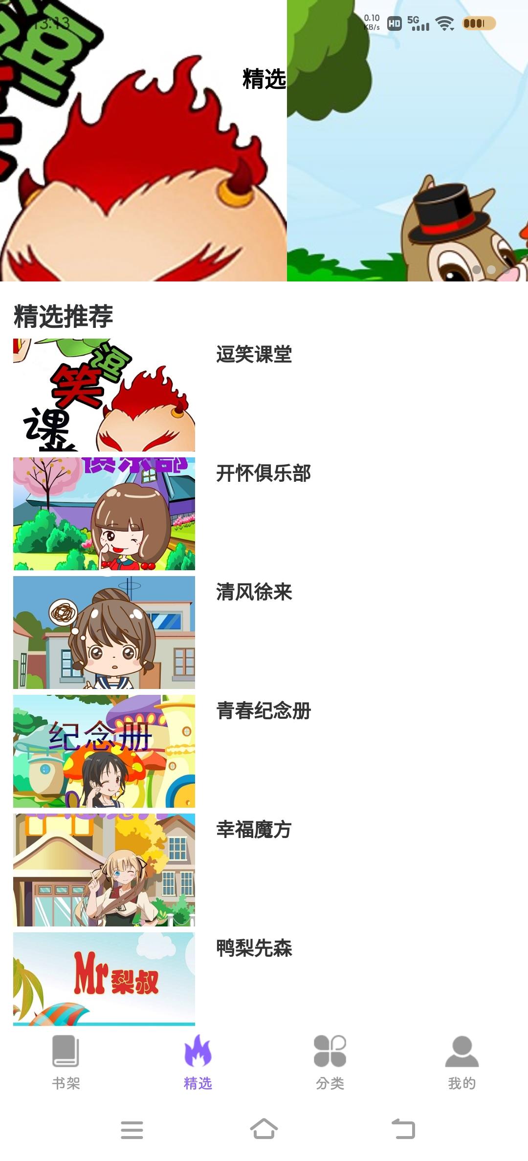 吉呈漫画  v1.2.8图1