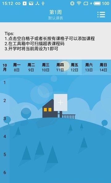 狮子课表  v1.0.5图2