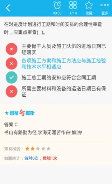 一级建造师公路工程  v4.43图3