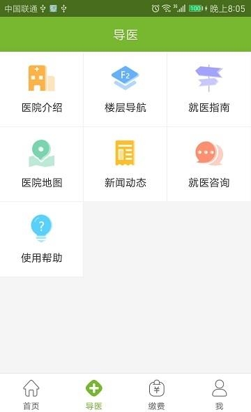 城阳人民医院  v4.2图3