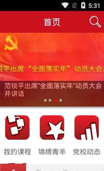 青羊党校微课堂  v1.1.8图3