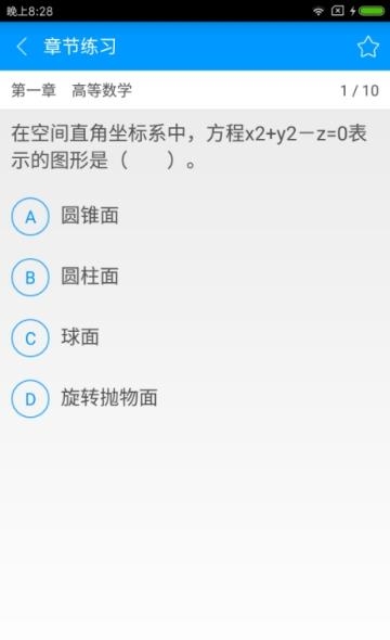 一级结构工程师备考宝典  v2.0.1图1