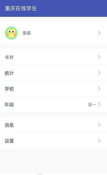 重庆在线  v1.3.4图3