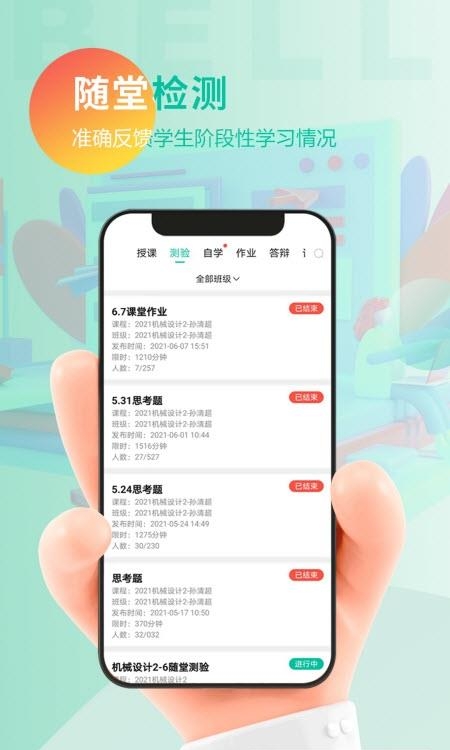 贝尔智慧教育  v1.2.8图2