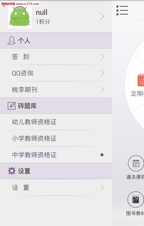 中冠教师资格证  v6.1.1.3图1