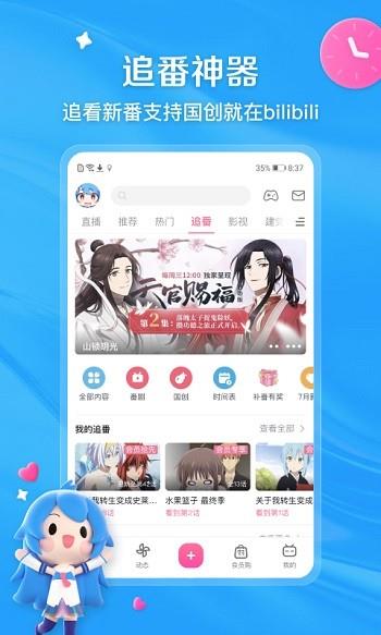 哔哩哔哩32位  v6.77.0图4