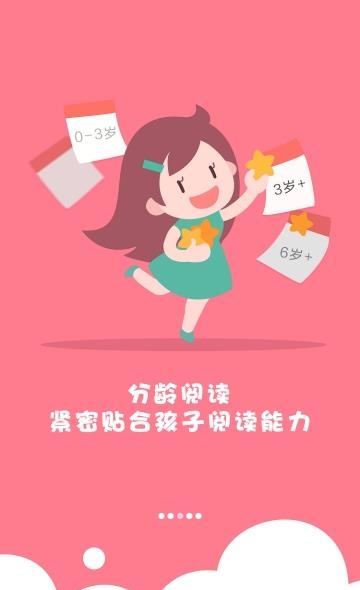 红袋鼠故事屋  v2.0.5图1