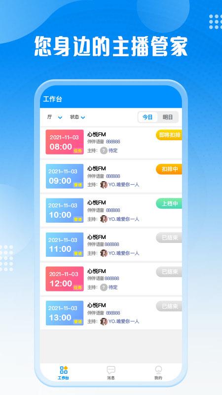 厅管家(主播管家)  v1.1.5图4