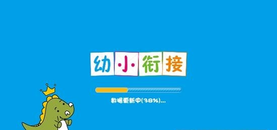 学前能力训练  v2.2图1