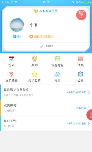 农职联盟在线  v1.0.0图5