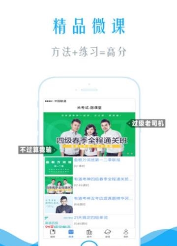 米考试英语四级  v6.266.0908图1