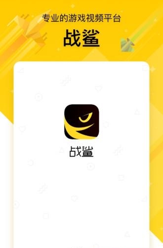 战鲨直播  v1.3.1图1