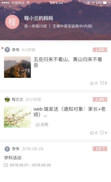 丰润智慧教育家长端  v1.0.4图3