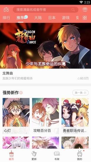 可米酷漫画去广告破解版  v3.12.1221图2