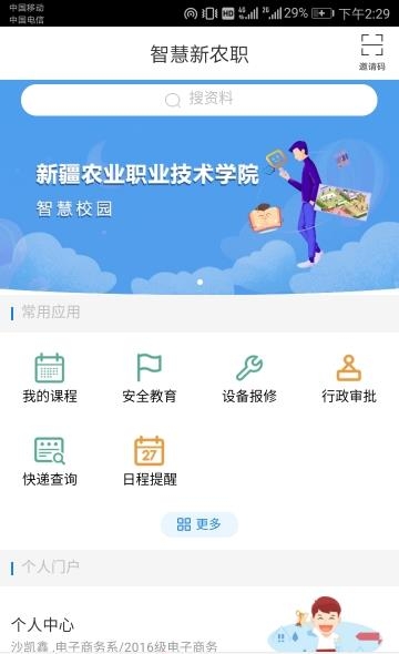 智慧新农职  v1.1图1