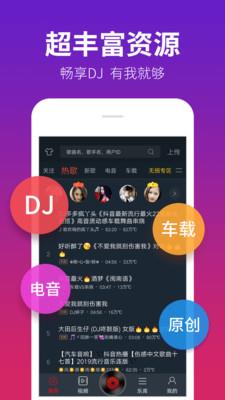 dj多多手机版  v5.3.0图1