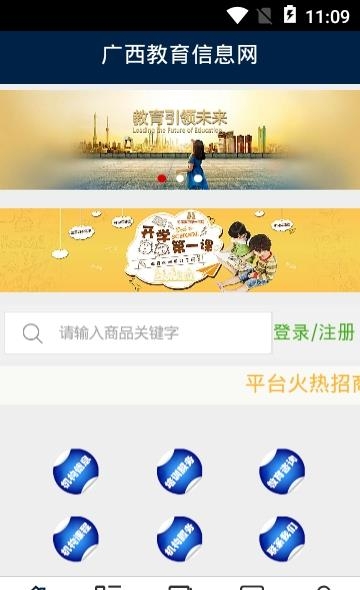 广西教育信息网  v5.0.0图2