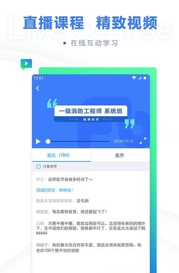 粉笔建工  v1.0.0图3